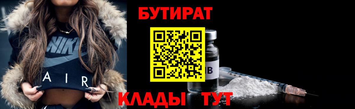 Бутират жидкий экстази Кириши