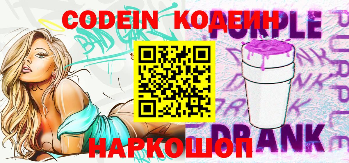 Кодеин напиток Lean (лин)  Вход с VPN  Кириши 