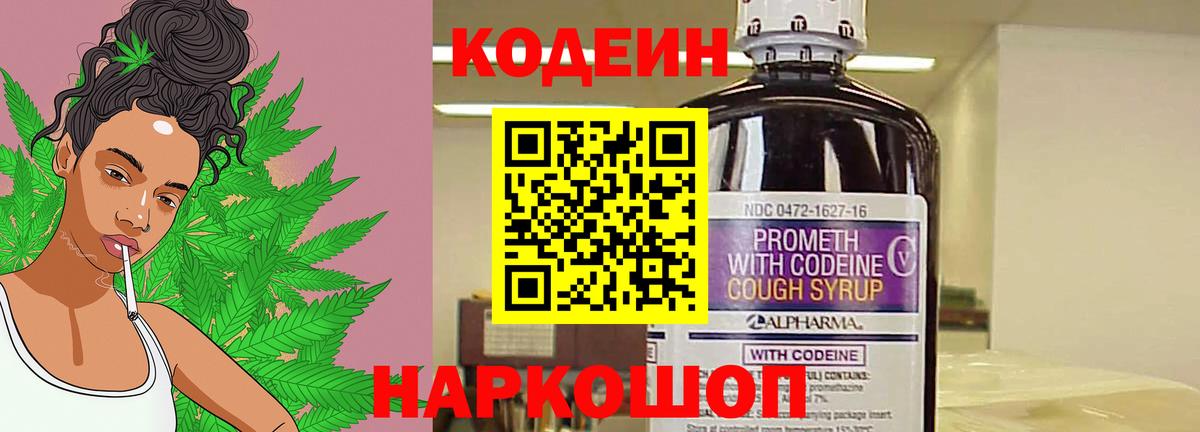 Кодеин напиток Lean (лин) Кириши