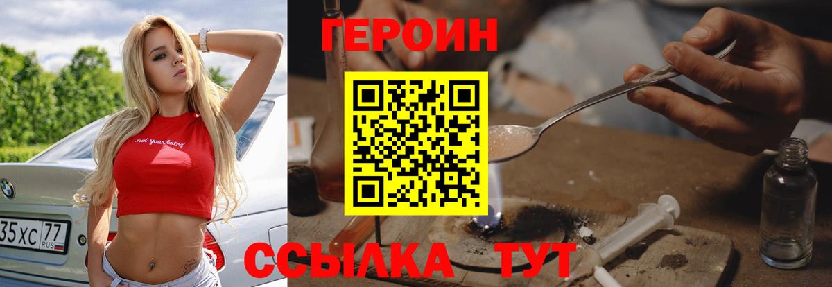 Героин хмурый  Вход с VPN  ГЕРОИН  Кириши 