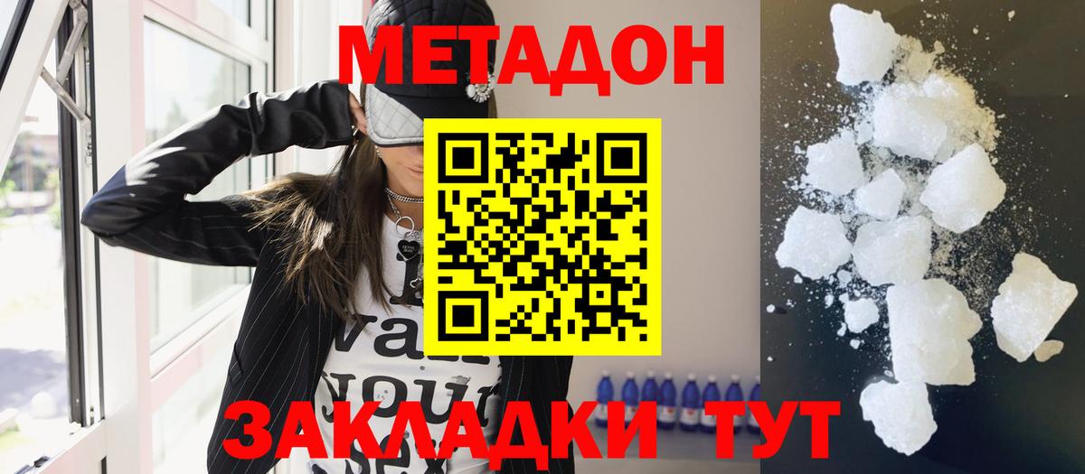 Метадон белоснежный  МЕТАДОН VHQ  Кириши  Вход с VPN 