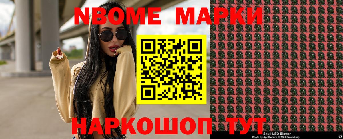 Марки 25I-NBOMe 1,8мг  Вход с VPN  Марки 25I-NBOMe 1,8мг  купить закладку  Кириши 
